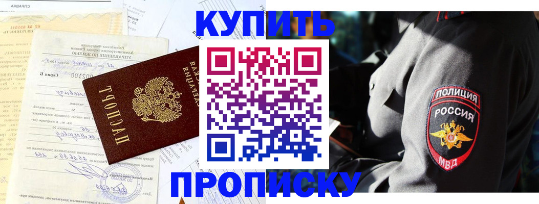 прописка регистрация в Электрогорске