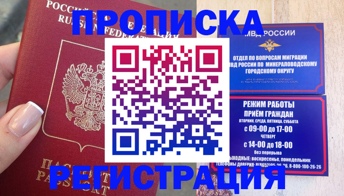 прописка 2025 в Электрогорске