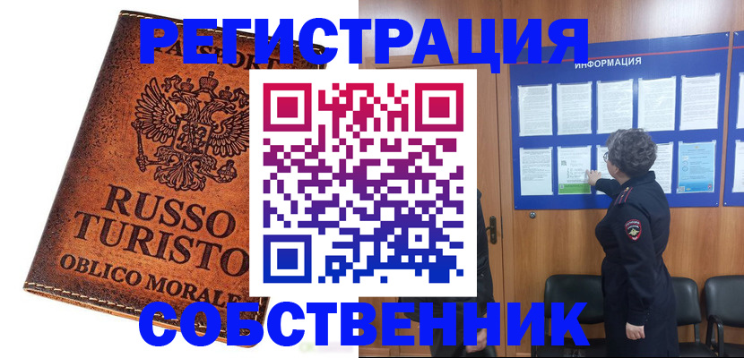 регистрация в Электрогорске