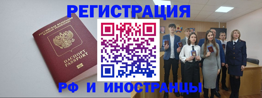 прописка штамп в Электрогорске