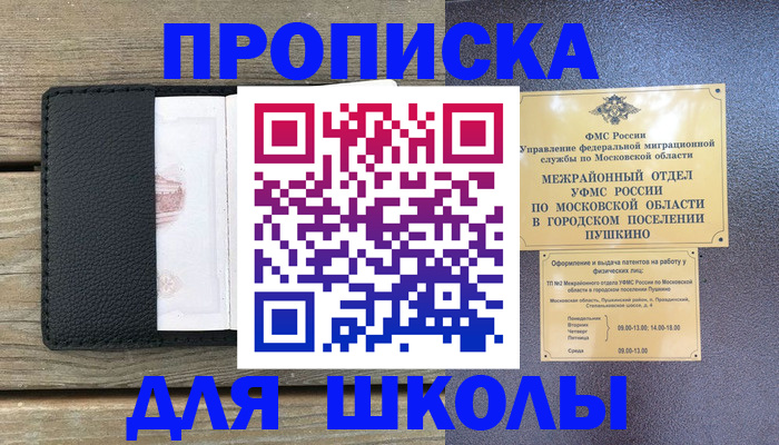 прописка для военкомата в Электрогорске