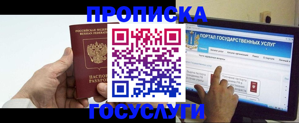 временная регистрация недорого в Электрогорске