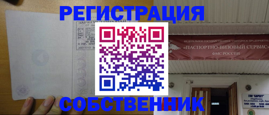 временная прописка в Электрогорске